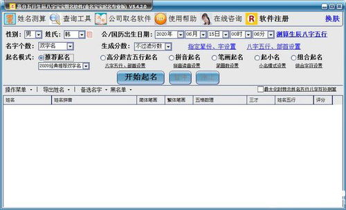 测算生辰八字（测算生辰八字的软件）