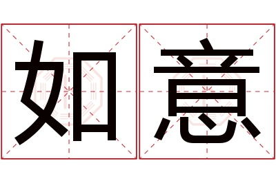涵字取名的寓意是什么（涵字取名的寓意是什么康熙字典）