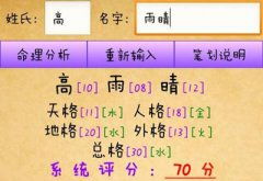 宝宝免费起名打分（宝宝起名打分测试）