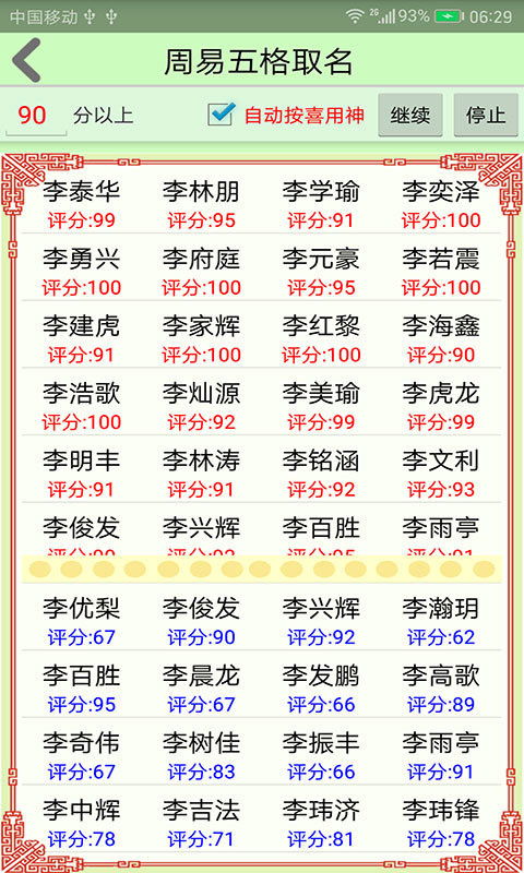 生辰八字名字测试免费查询（免费生辰八字姓名测算）