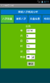八字格局免费查询（八字查格局网站）
