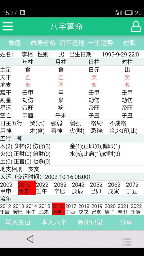 八字格局免费查询（八字查格局网站）