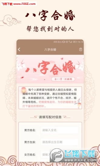 八字合婚免费测试详细（八字合婚免费测八字）