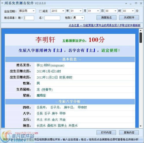 周易起名打分测试免费测试吉凶（周易免费起名打分网）