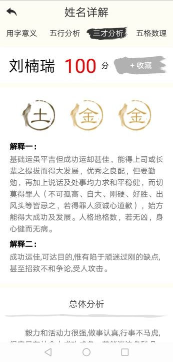 名字打分大全测试